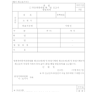 휴·폐업·영업재개신고서(다단계판매업자) 휴·폐업·영업재개신고서(다단계판매업자)